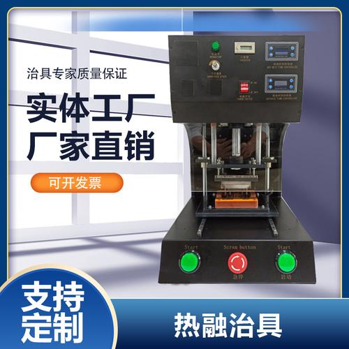 气动热熔治具热熔机加热保压热压治具 交期快速优惠咨询